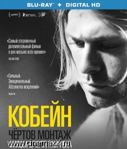 Кобейн: Чёртов монтаж / Kurt Cobain: Montage of Heck (2015)